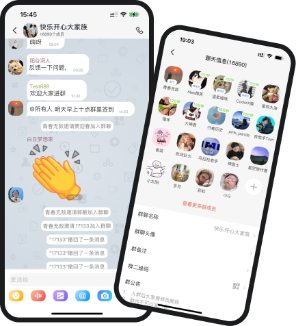 多人群聊界面场景示意图