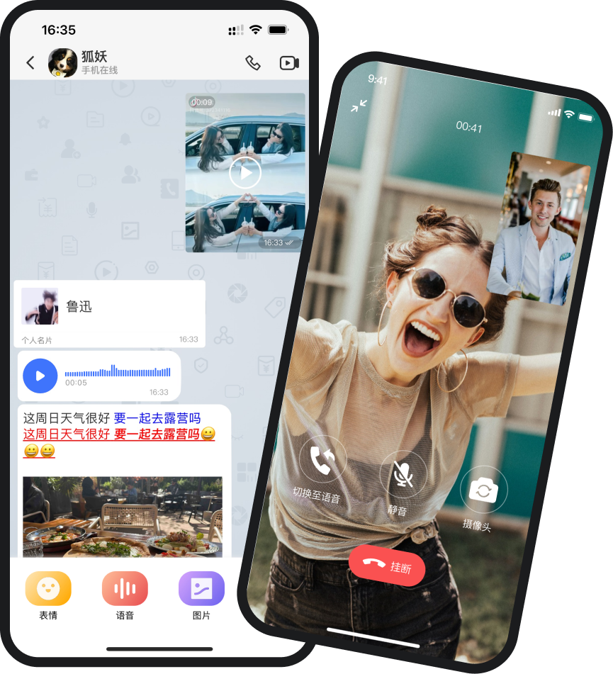 消息、语音和视频沟通界面场景图